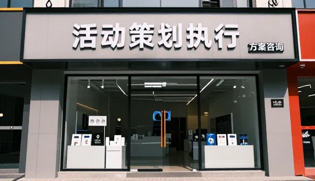 北京忆孝堂文化发展有限公司介绍方案咨询在活动策划执行中的应用